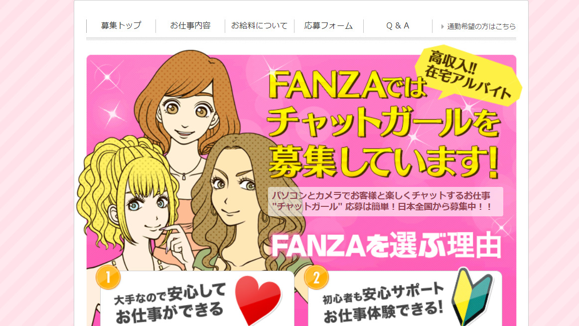 Fanzaライブチャット